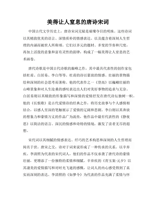 美得让人窒息的唐诗宋词