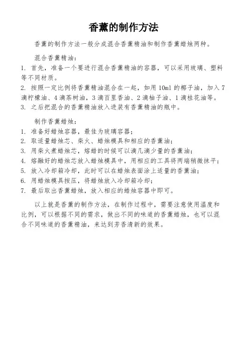 香薰的制作方法