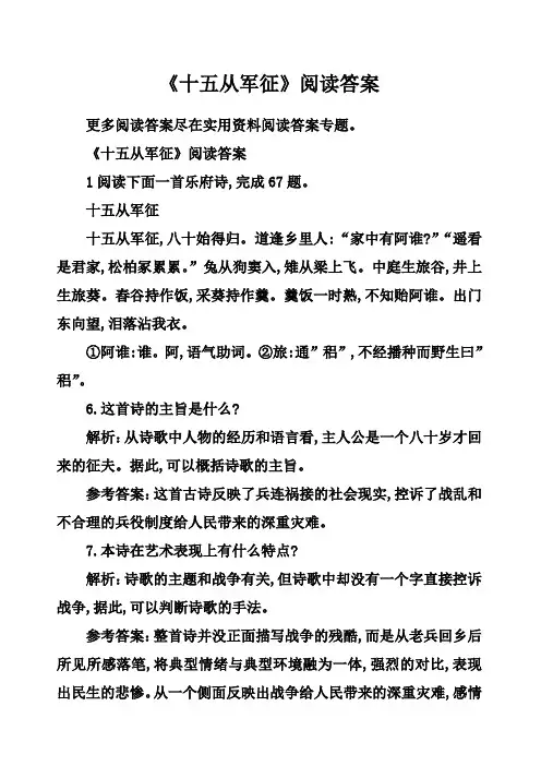 从军征阅读答案