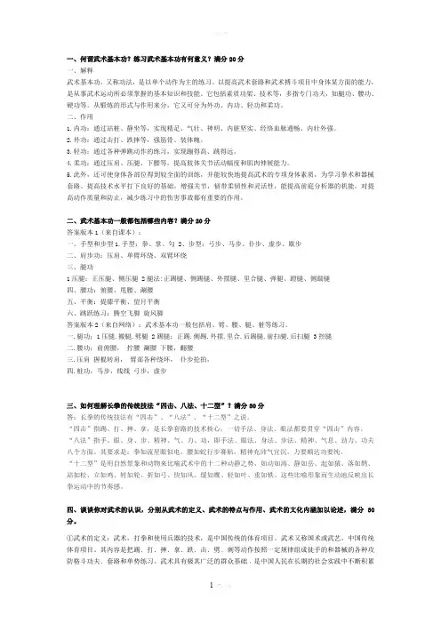 大学体育(武术项目)期末考试题及答案