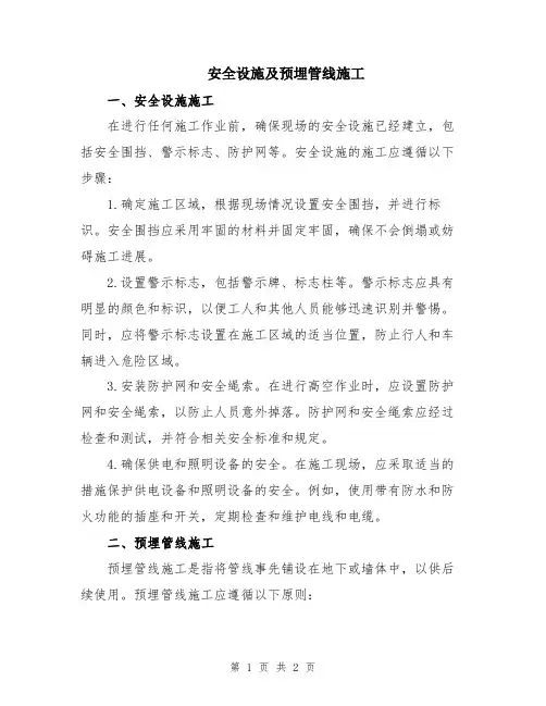 安全设施及预埋管线施工