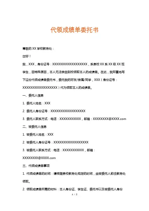代领成绩单委托书