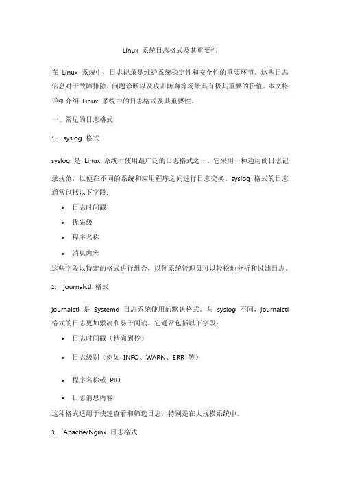linux 系统日志格式