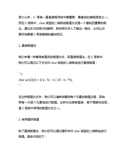 c语言 char 二维数组的赋值方式