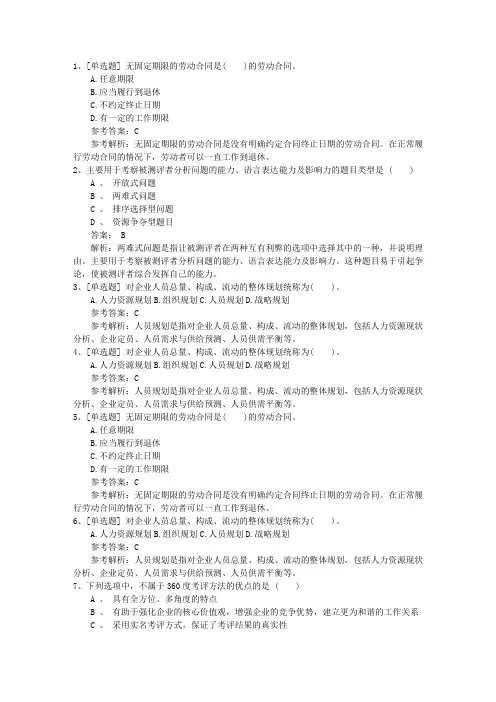 2016年甘肃省高级人力资源管理师职业道德试题理论考试试题及答案