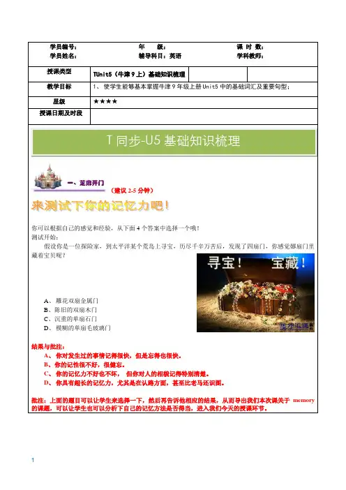 上海牛津版英语初三九年级上册九上9AUnit5U5同步讲义教案