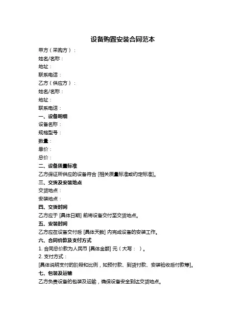 设备购置安装合同范本