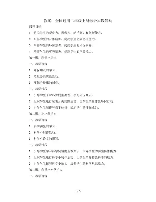 第一课至第四课(教案)全国通用二年级上册综合实践活动 