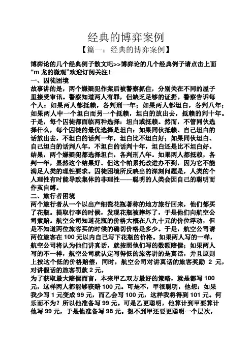 经典的博弈案例