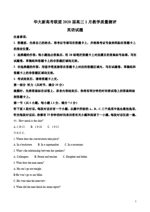 精品解析：2020届湖北省华大新高考联盟高三1月教学质量测评英语试题(解析版)