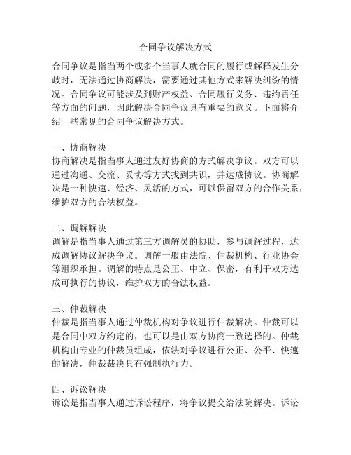 合同争议解决方式