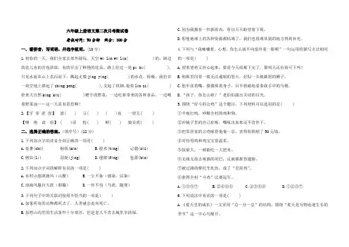 六年级上册语文第二次月考测试卷(含答案)