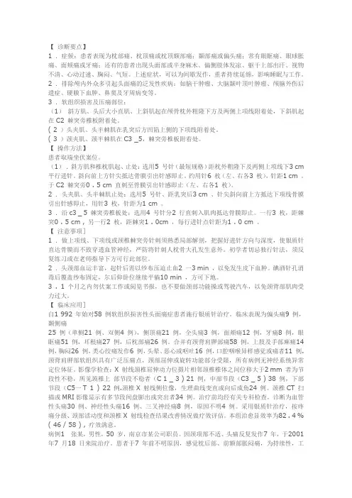 头面痛