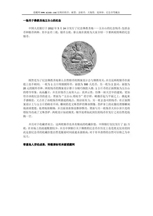 一场关于佛教圣地五台山的纪念