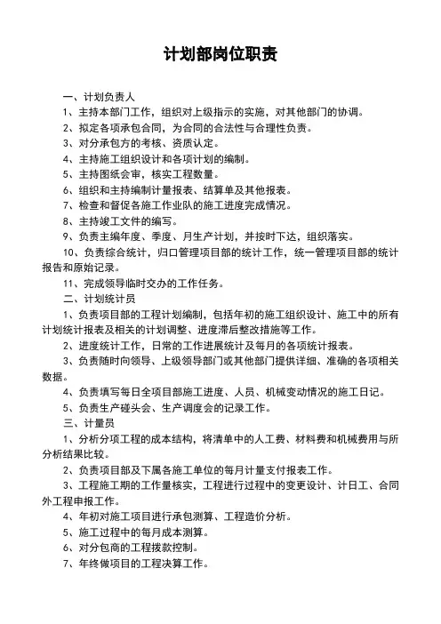 计划部岗位职责