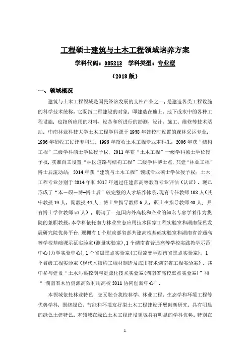 工程硕士建筑与土木工程领域培养方案