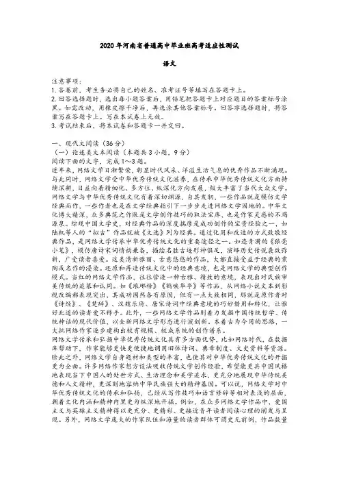 2020年河南省普通高中毕业班高考适应性测试语文试卷及参考答案