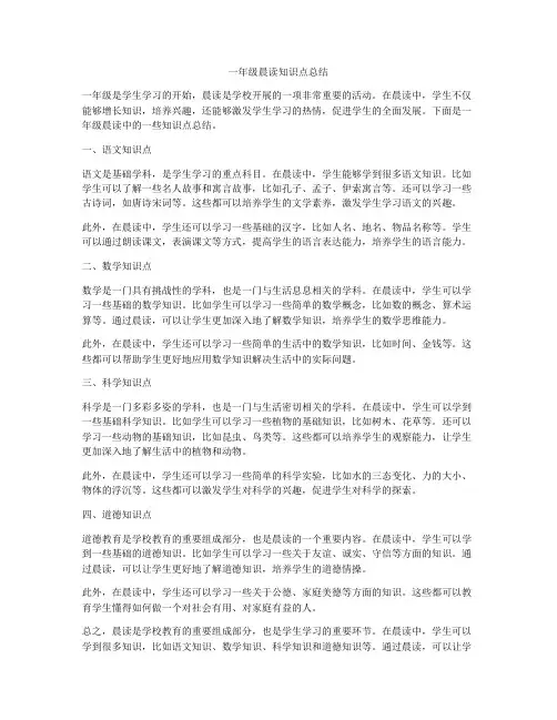 一年级晨读知识点总结