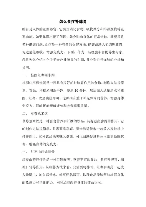 怎么食疗补脾胃