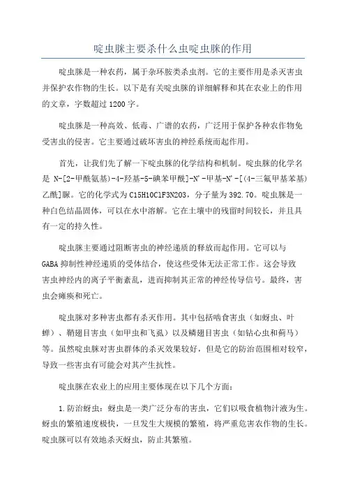 啶虫脒主要杀什么虫啶虫脒的作用
