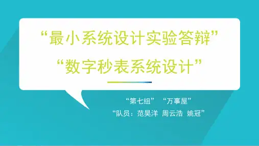 msp430设计数字秒表