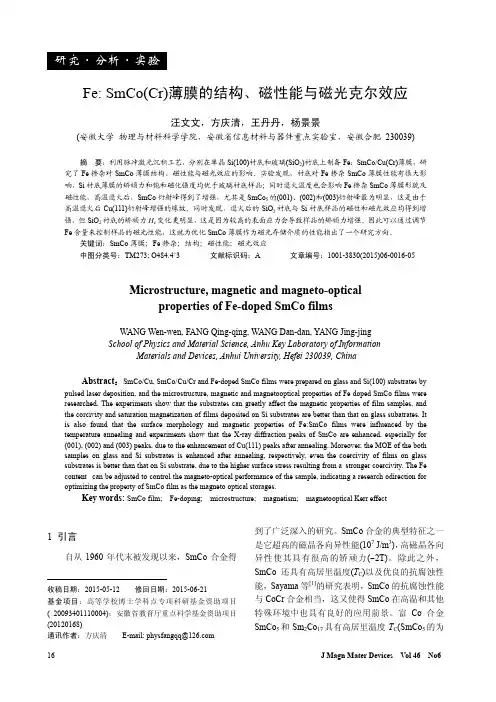 fesmco（cr）薄膜的结构、磁性能与磁光克尔效应