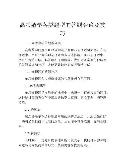 高考数学各类题型的答题套路及技巧