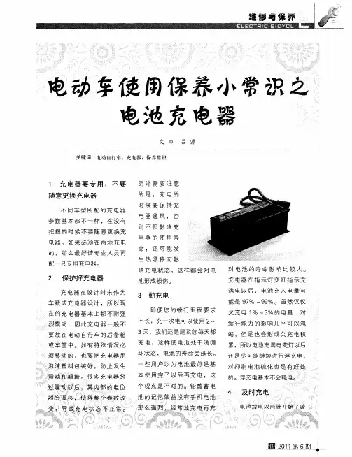 电动车使用保养小常识之电池充电器