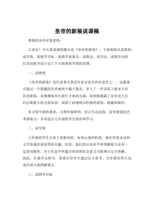 皇帝的新装说课稿