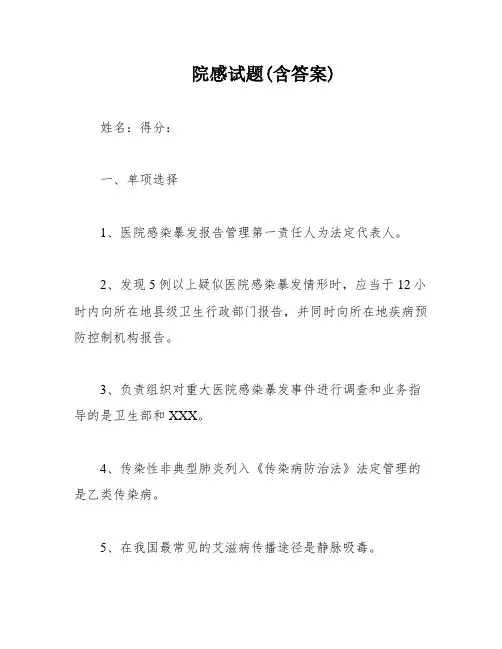院感试题(含答案)