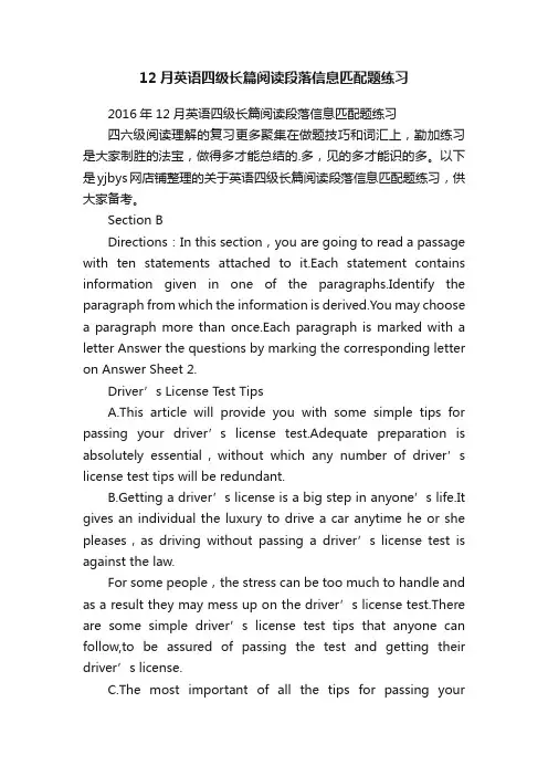 12月英语四级长篇阅读段落信息匹配题练习