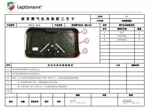 家用燃气灶具安装工艺卡