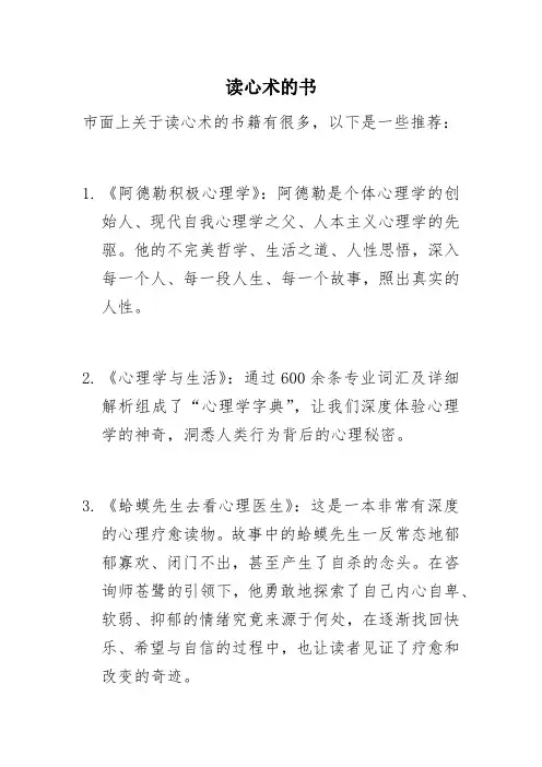 读心术的书