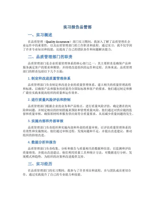 实习报告品管部
