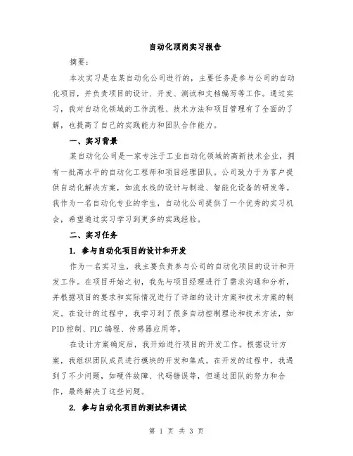 自动化顶岗实习报告
