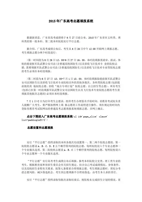 2015年广东高考志愿填报系统