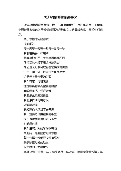关于珍惜时间的诗歌散文