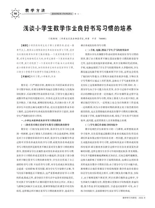 浅谈小学生数学作业良好书写习惯的培养