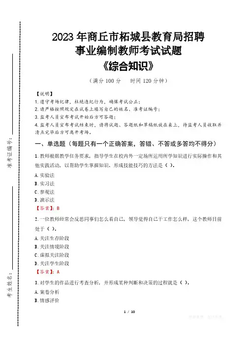 2023年商丘市柘城县教育局招聘事业编制教师考试真题