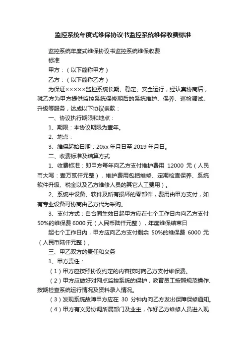 监控系统年度式维保协议书监控系统维保收费标准