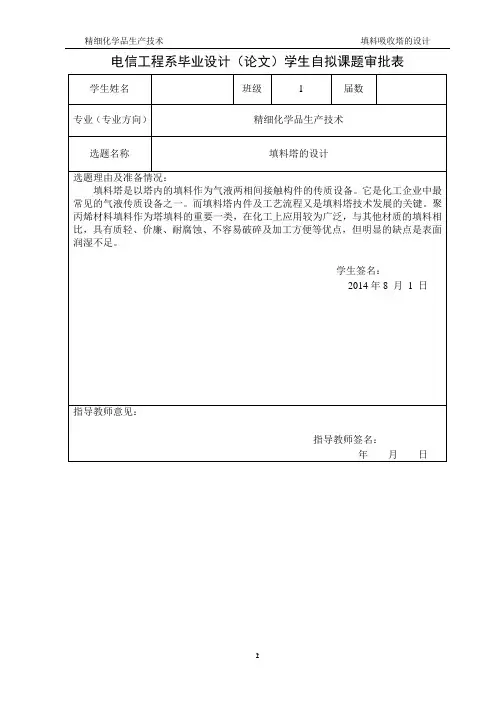 (2020年7月整理)氨吸收塔的设计.doc