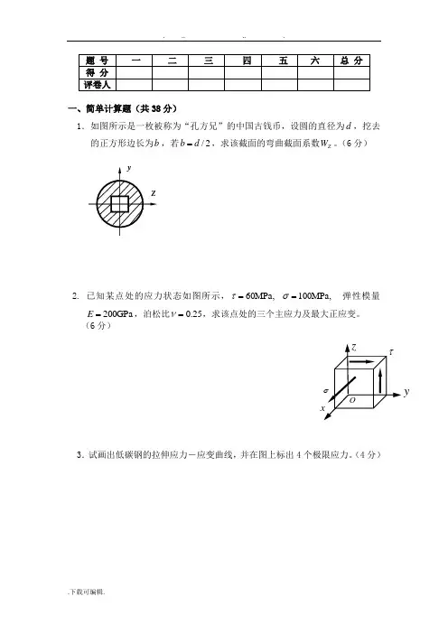 材料力学试卷试题(附参考答案)