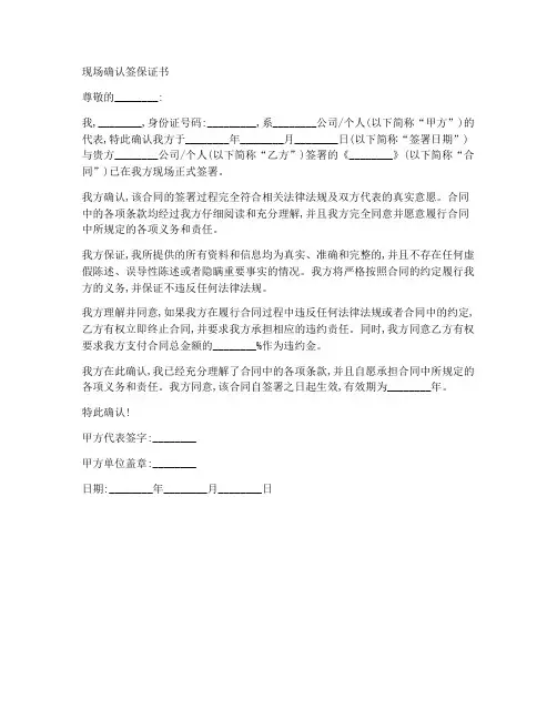 现场确认签保证书