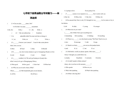 七年级下册英语期末专项复习——单项选择(含答案)
