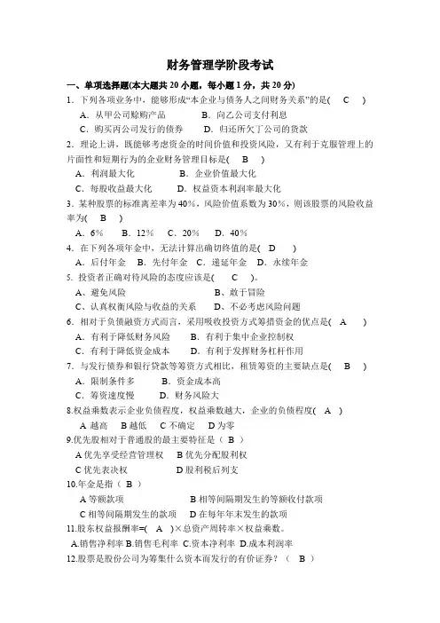 财务管理学期中考试卷答案