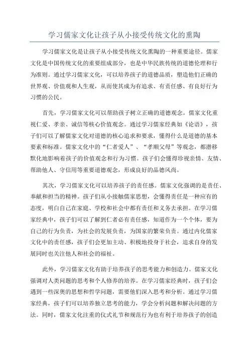 学习儒家文化让孩子从小接受传统文化的熏陶
