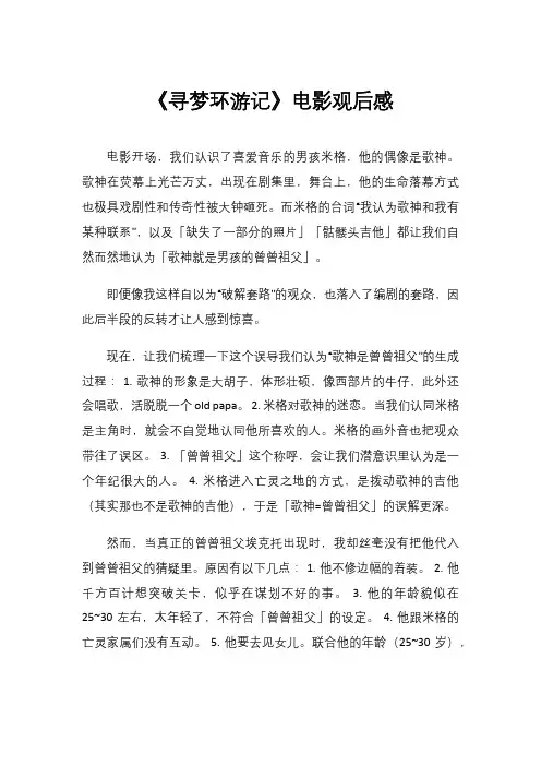 《寻梦环游记》电影观后感