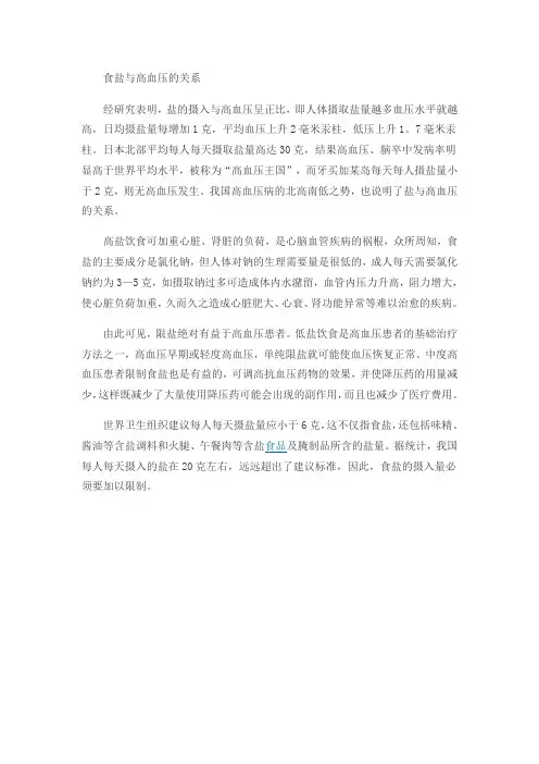 食盐与高血压的关系