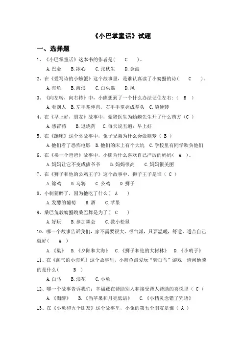 二年级下学期阅读《小巴掌童话》测试题目及答案