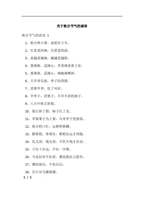 关于秋分节气的谚语